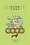 创意2023兔年春节海报