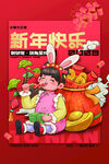 创意2023兔年春节海报