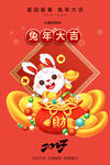 创意2023兔年春节海报