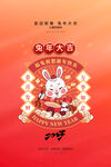 创意2023兔年春节海报