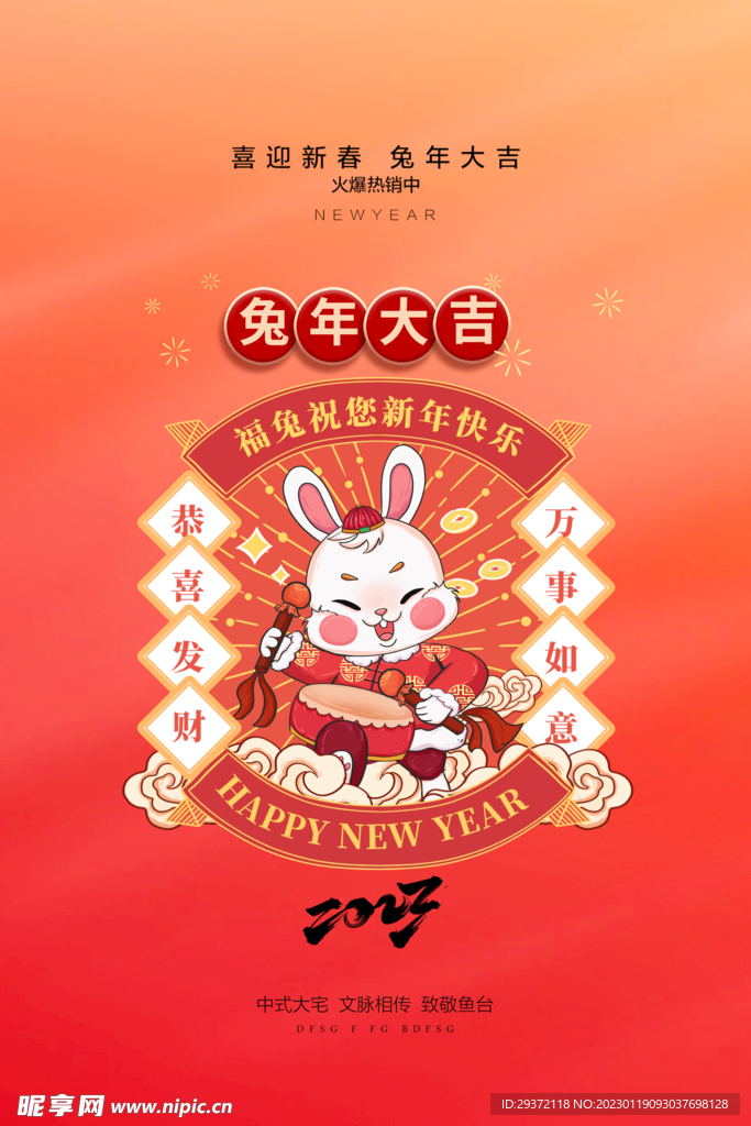 创意2023兔年春节海报