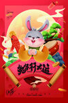 红色兔年新年春节海报