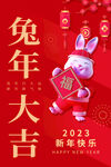 红色兔年新年春节海报