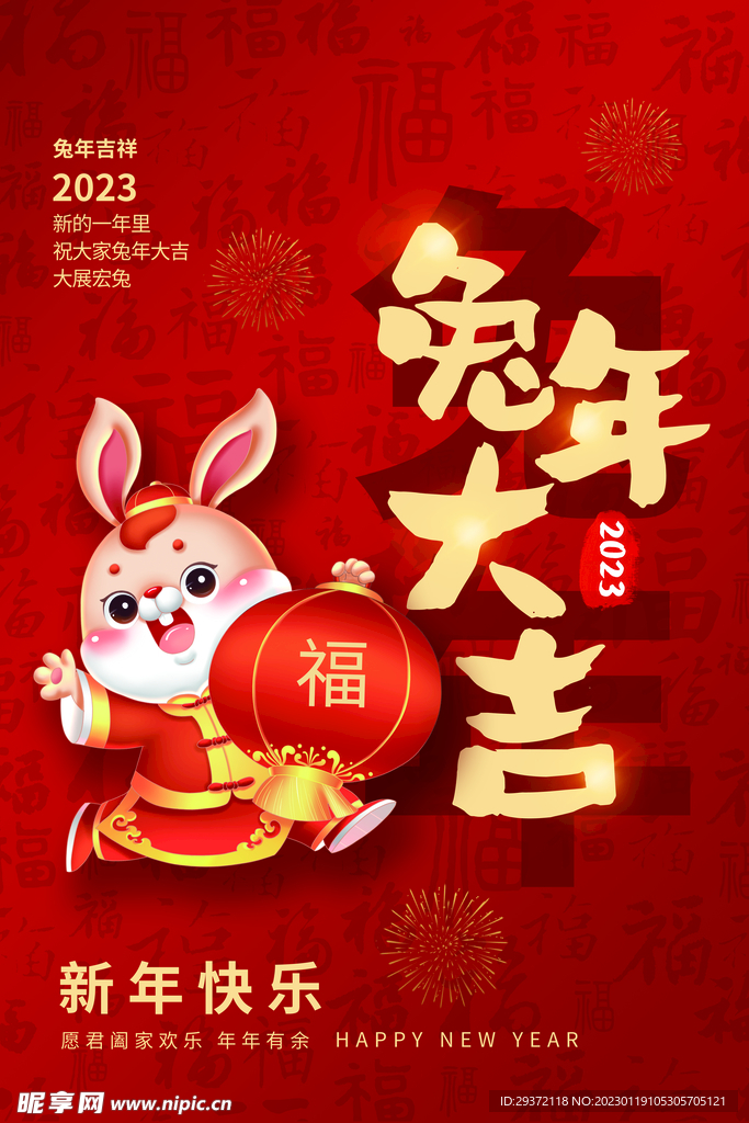 红色兔年新年春节海报 