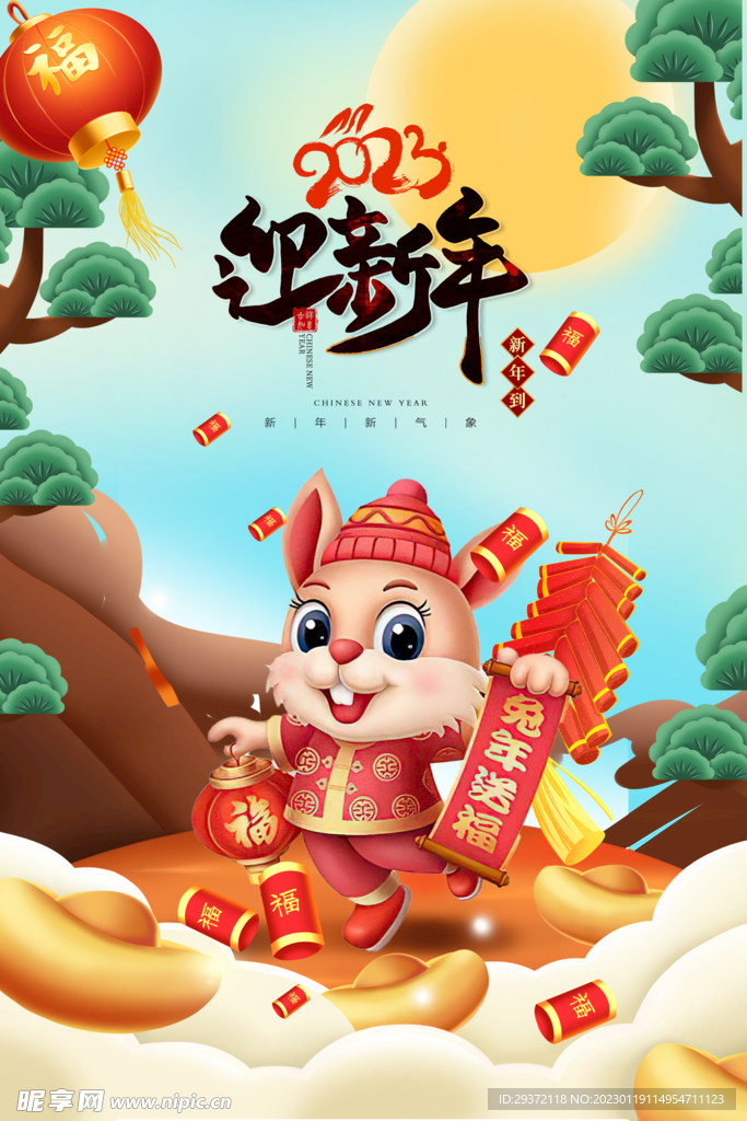卡通2023兔年新年春节海报