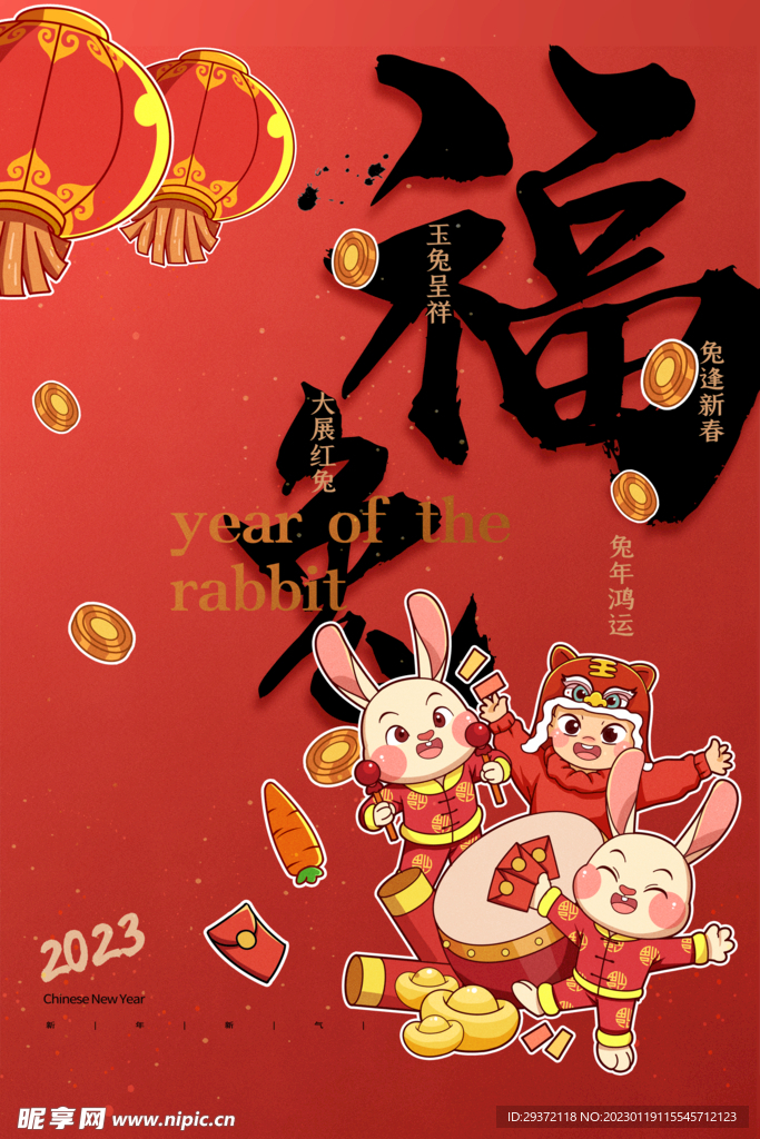 兔年春节红色促销海报