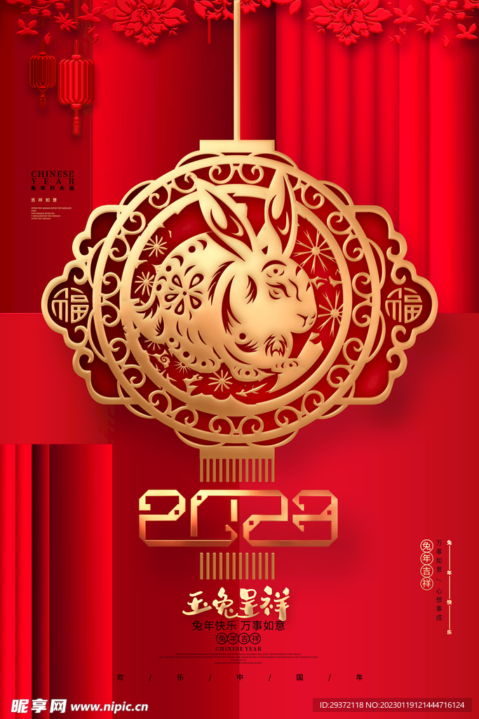兔年春节红色促销海报 