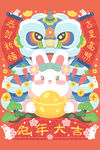 兔年春节活动促销海报