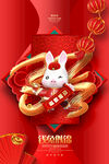 兔年春节活动促销海报