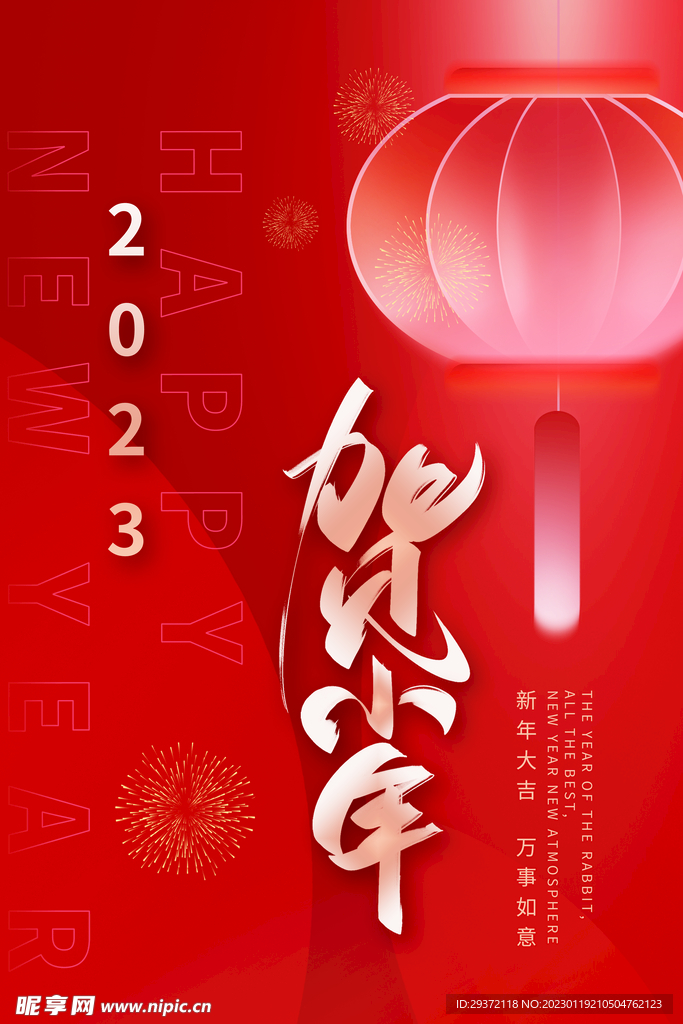 创意2023兔年小年海报