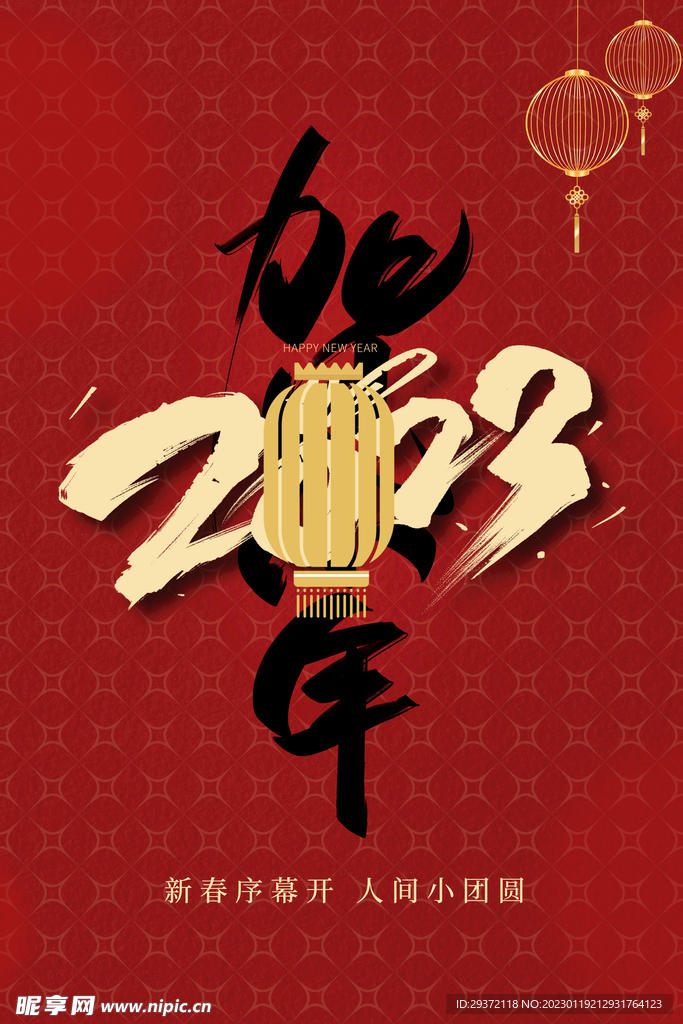 创意2023兔年小年海报