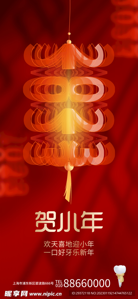红色喜庆兔年小年手机海报