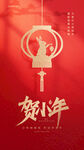 兔年小年红色促销海报 