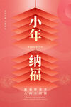兔年小年红色促销海报 