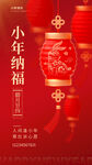 兔年小年红色促销海报