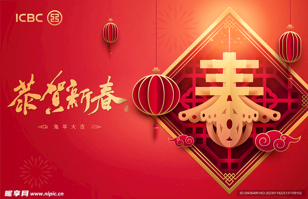 兔年吉祥