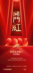 开门红