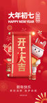 大年初七开工大吉