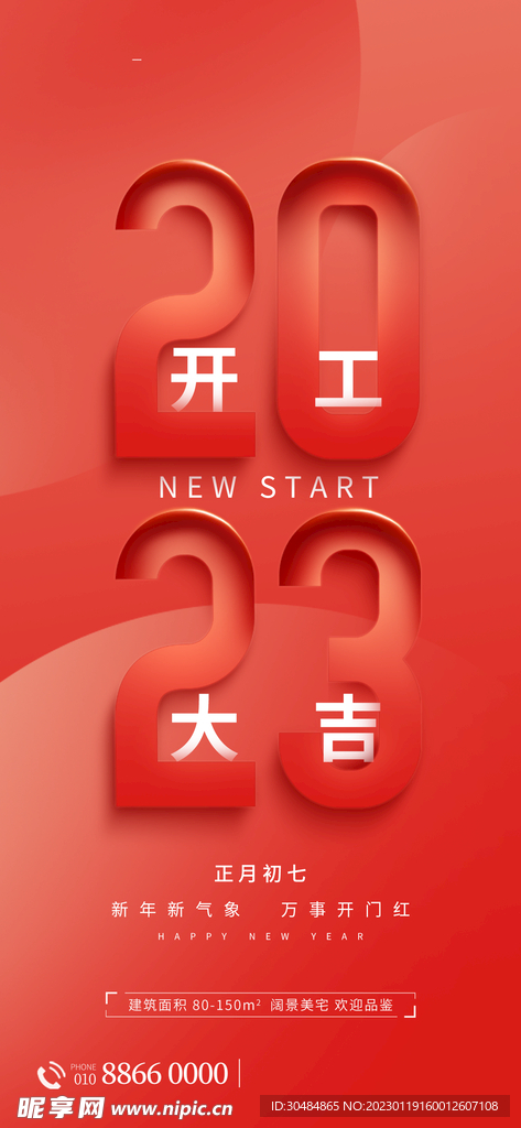 2023开工大吉