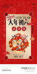 大年初六