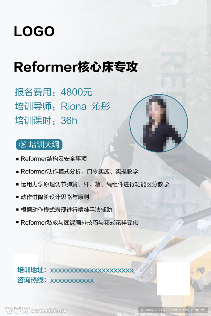 讲师海报
