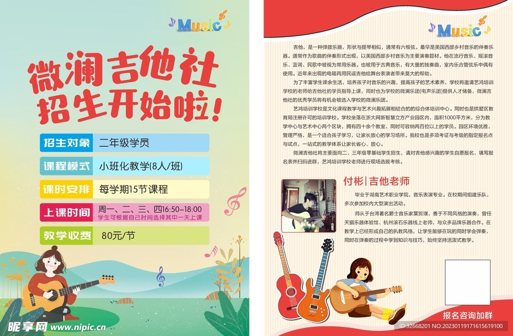 吉他单页