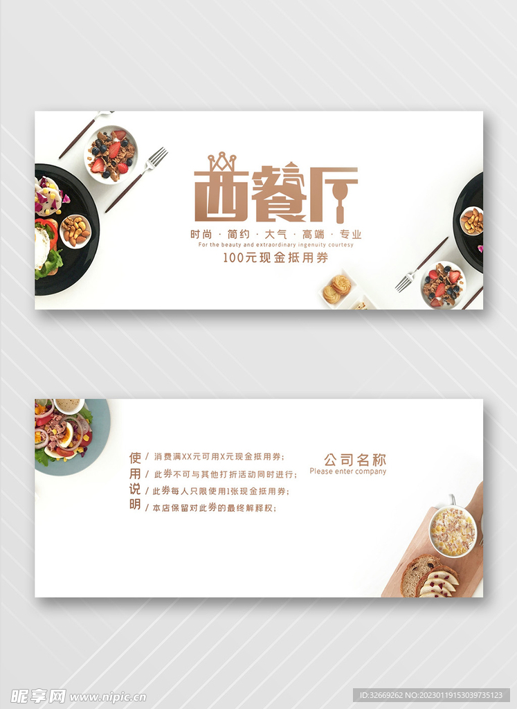 优惠券