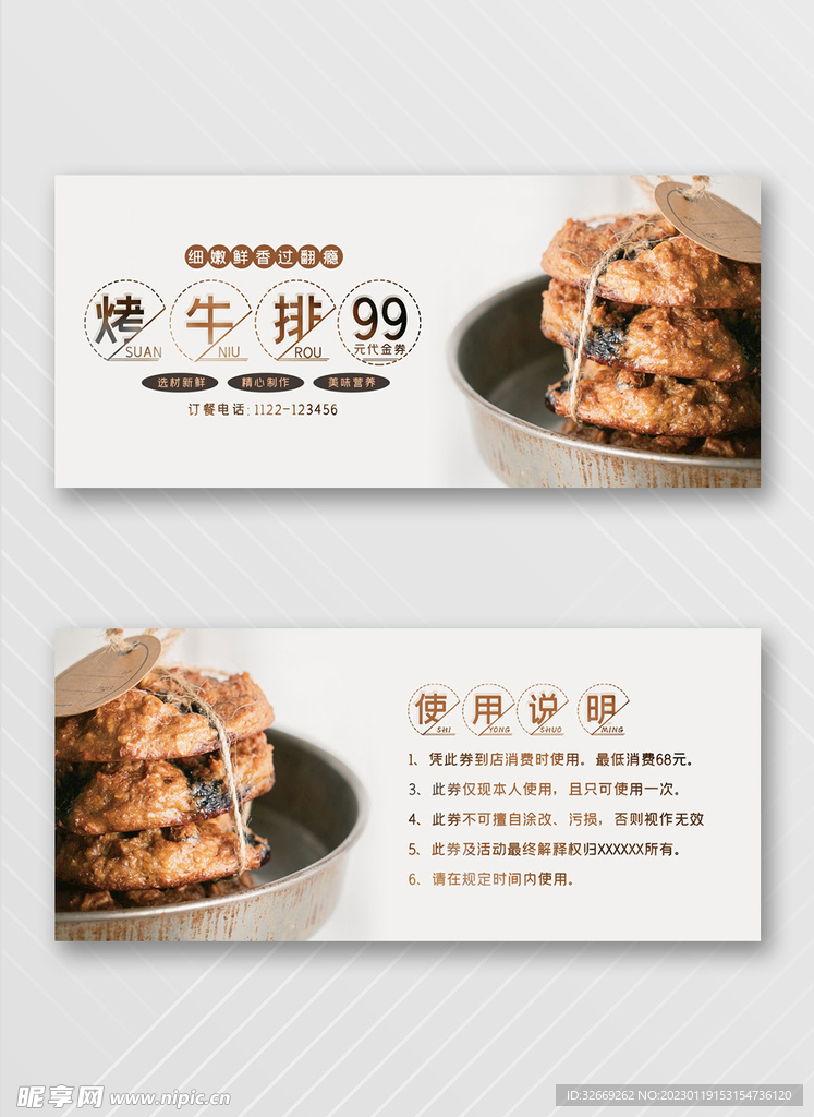 优惠券