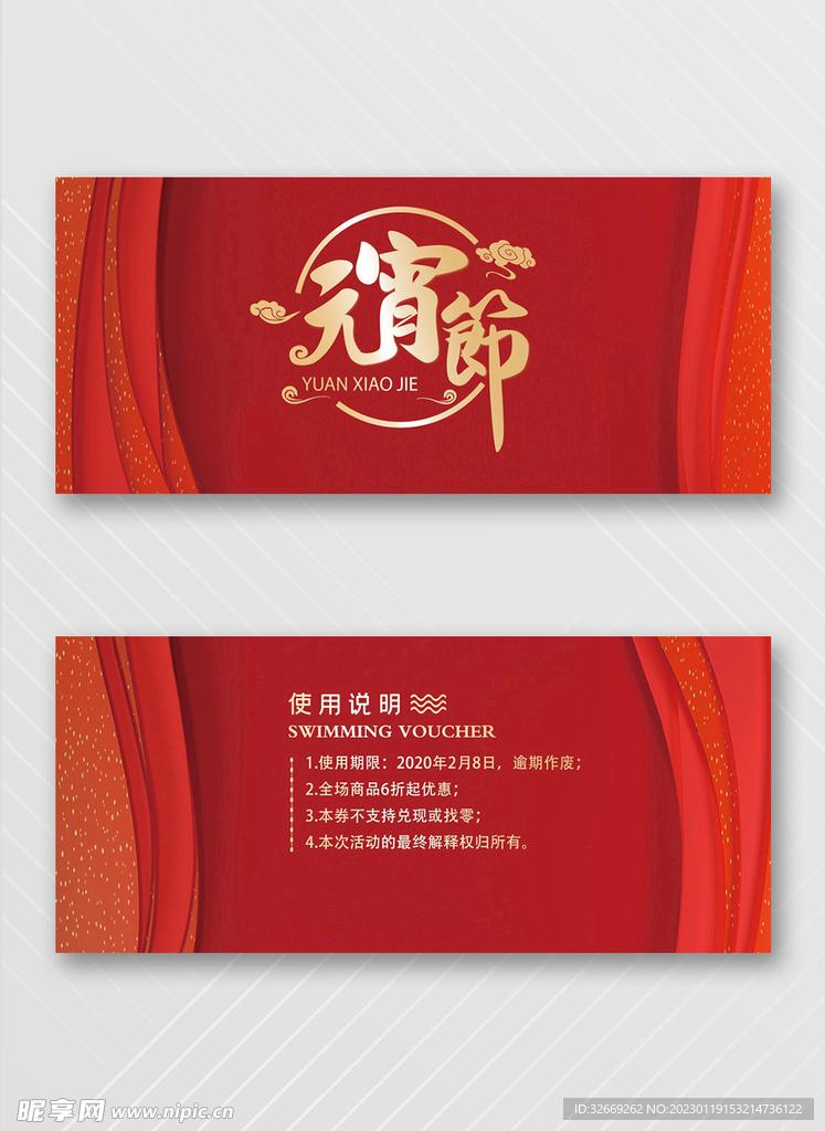 优惠券