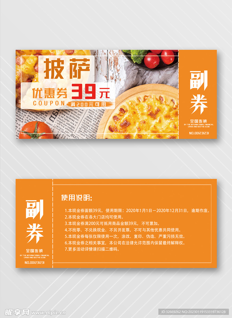 优惠券