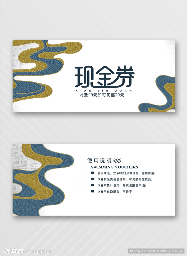 优惠券