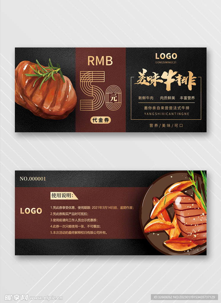 优惠券