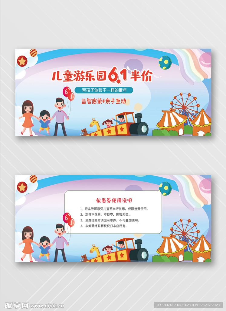 优惠券