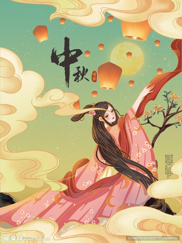 中秋节