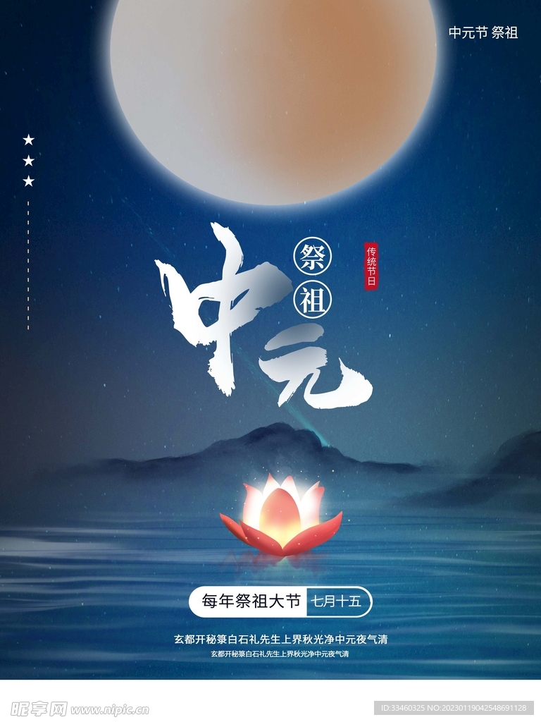中元节