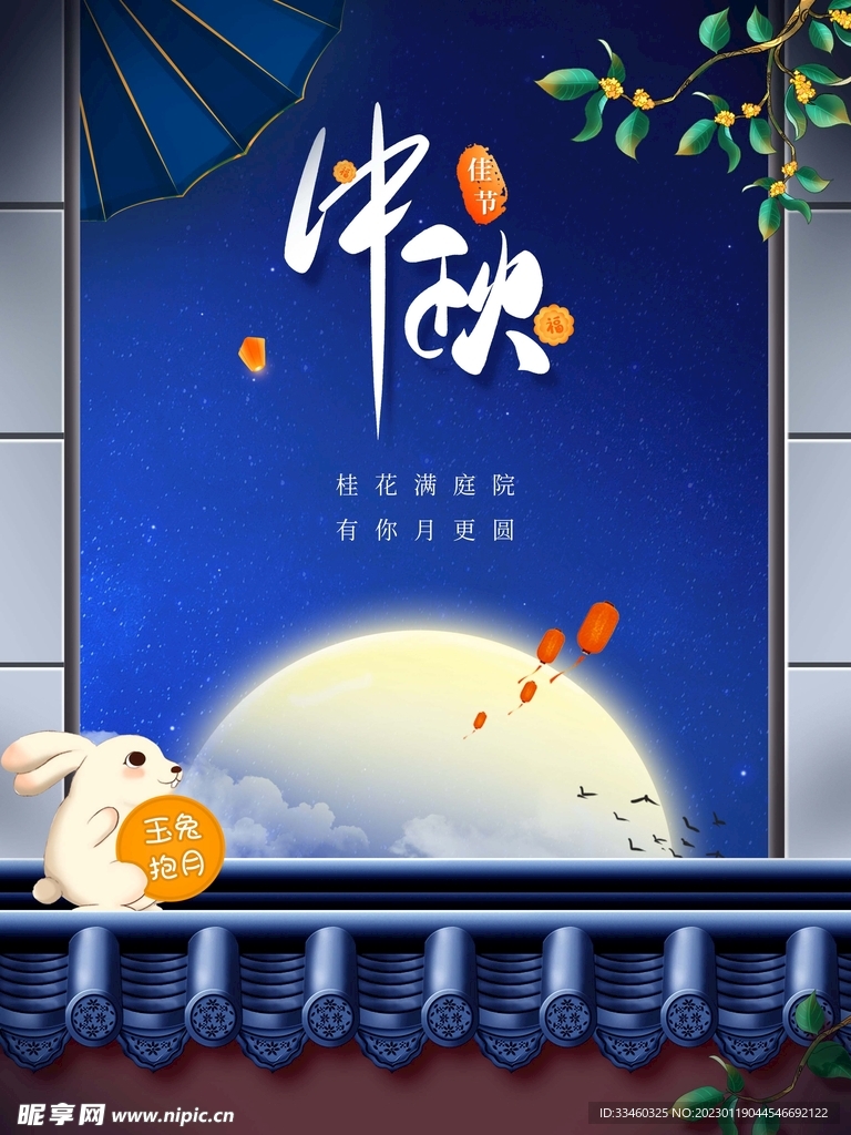 中秋