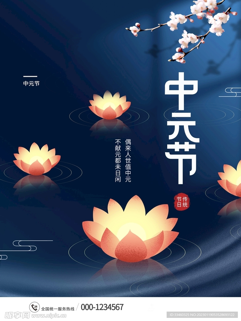 中元节