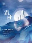 霜降