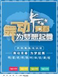 舞动青春