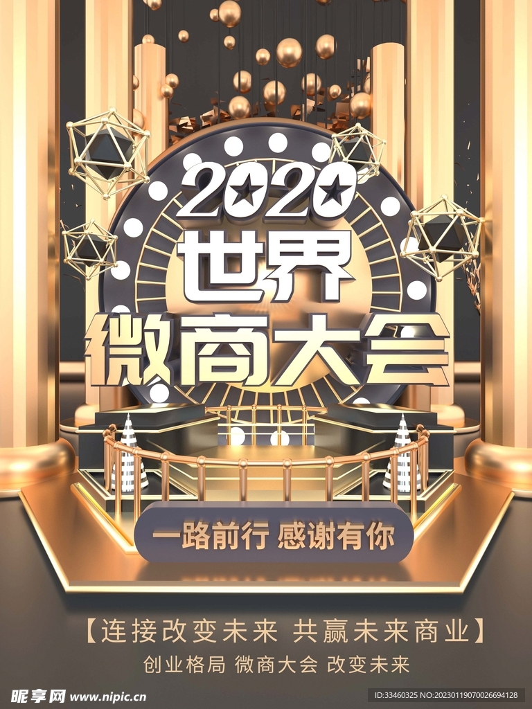 微商大会