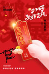 兔年吉祥海报