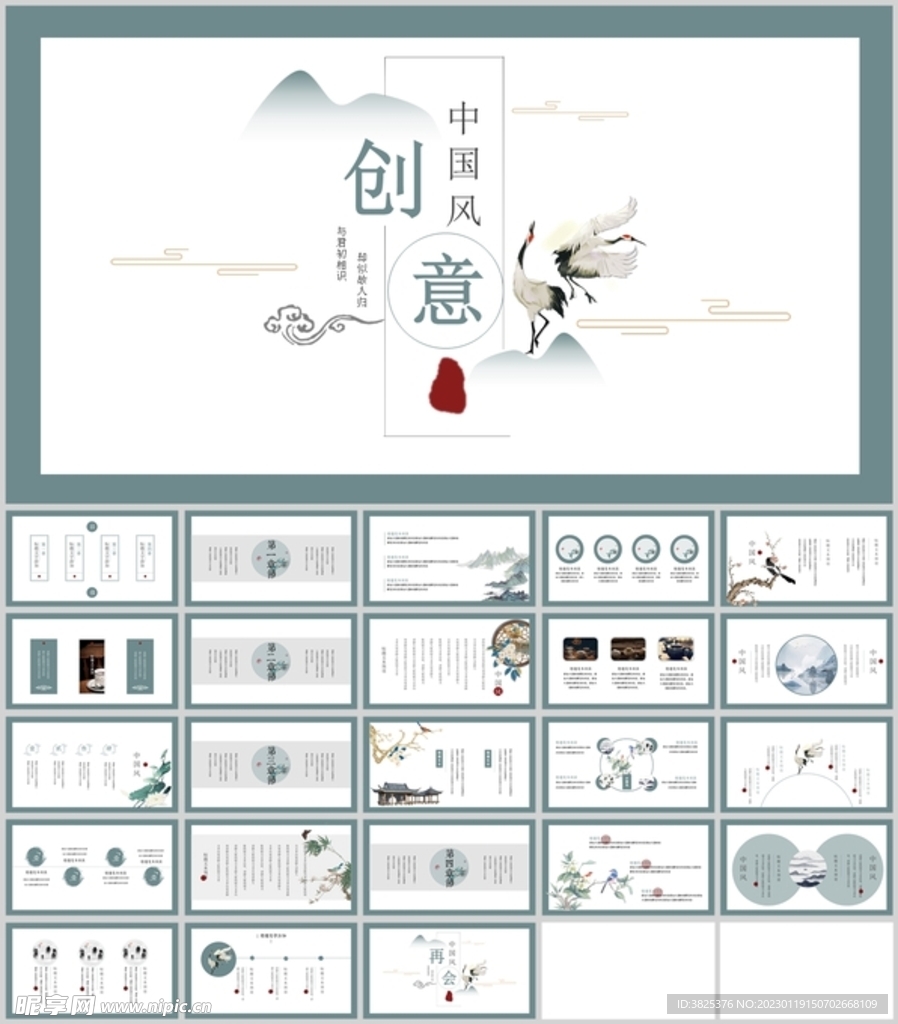 中国风创意设计通用模板
