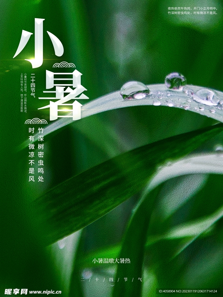 小暑
