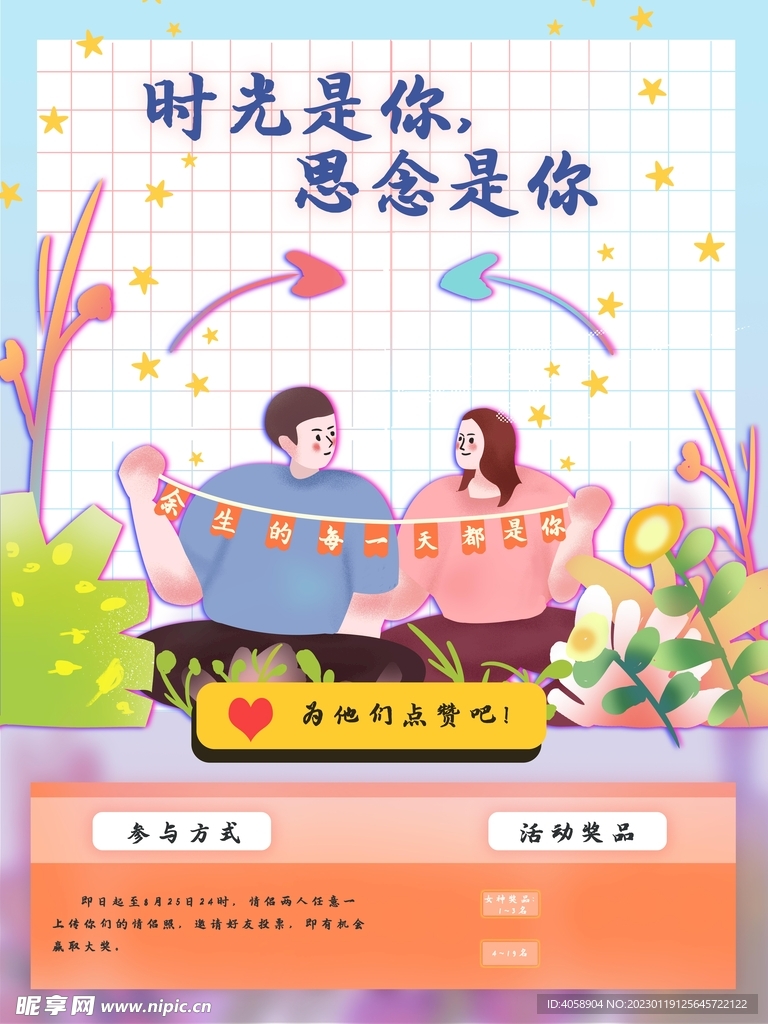 情人节