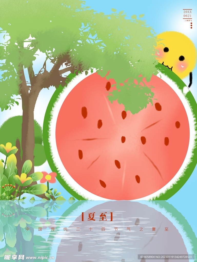 夏至