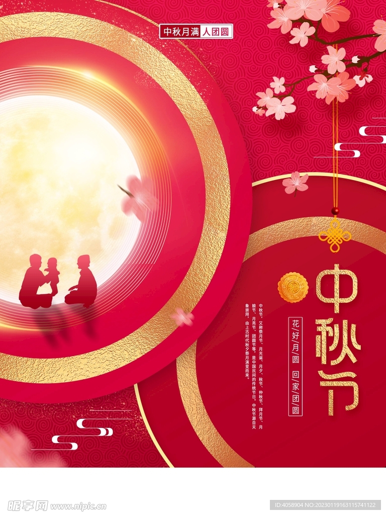 中秋节