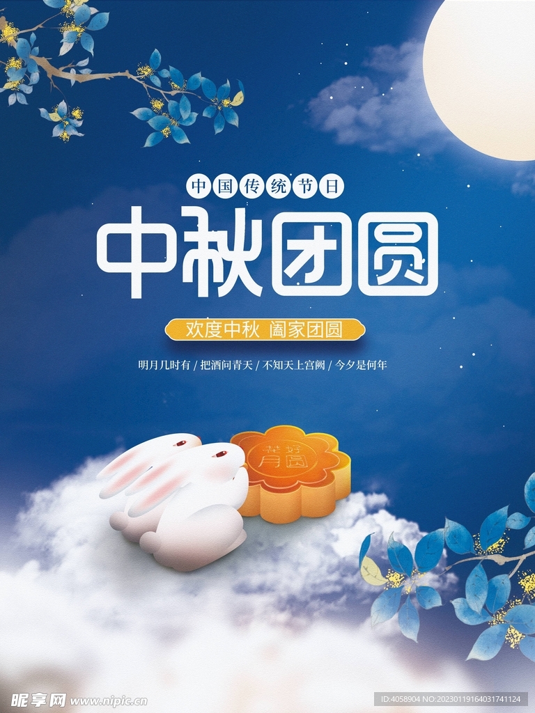 中秋团圆