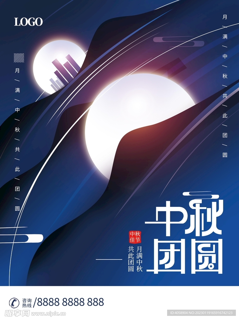 中秋团圆