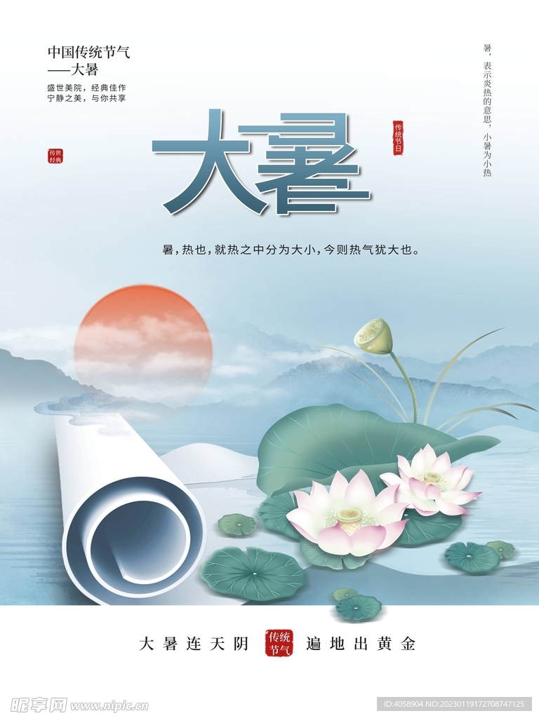 大暑