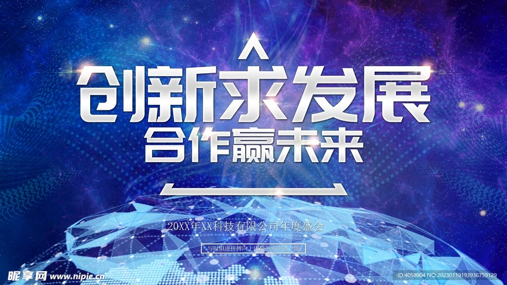 创新求发展